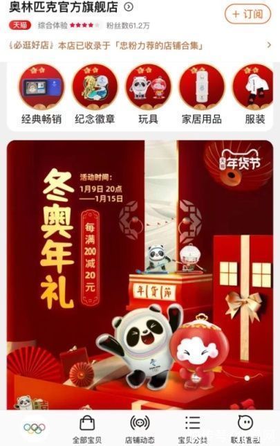 周边|晚了!这些冬奥周边已被抢断货,还能如何下手?