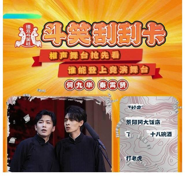 岳云鵬|秦霄賢在斗笑社第一季也創(chuàng)作，第二季創(chuàng)作水平不行的原因找到了