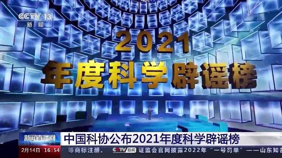 中国科协|“0蔗糖”就是无糖？2021年度科学辟谣榜来了