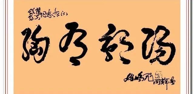 文化|姬鹏飞书法题字展，大气磅礴圆润自然，网友：字如人也