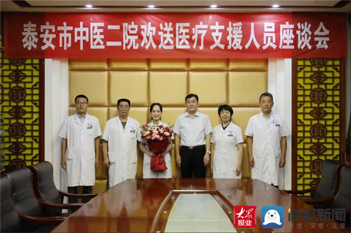 支援|泰安市中医二院举行欢送医疗支援人员座谈会