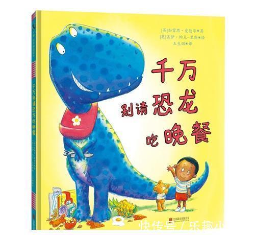 小猴|童书·新书｜千万别请恐龙吃晚餐