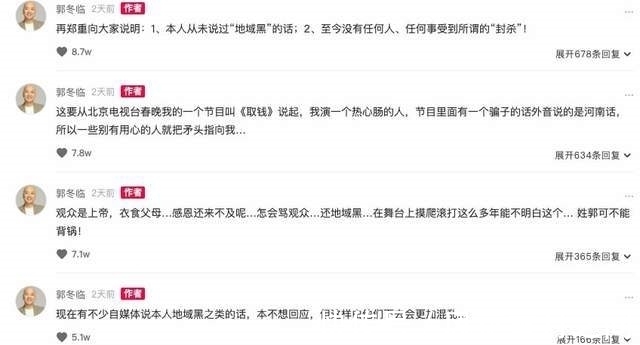 20次登春晚,因作品被索賠1億,遭男觀眾抵制,55歲郭冬臨成網(wǎng)紅