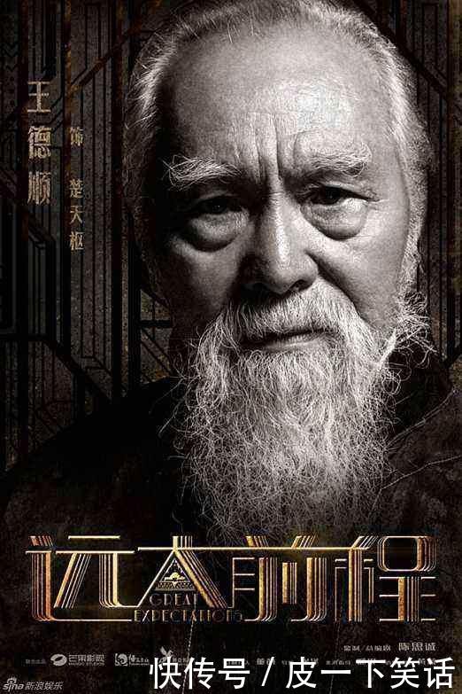 《远大前程》中十三太保的真正排名!