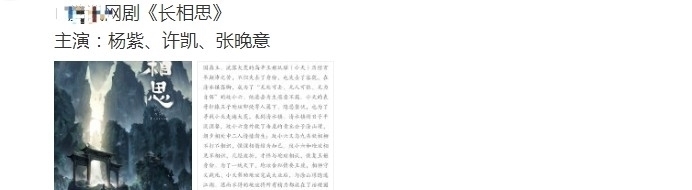 女主角&《长相思》传出新消息!杨紫疑似担任女主,男主男配“神仙打架”