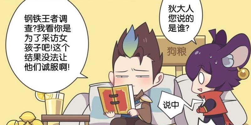 钢铁|王者漫画：李元芳调查钢铁男，被狄仁杰推翻，真钢铁男团表示不服