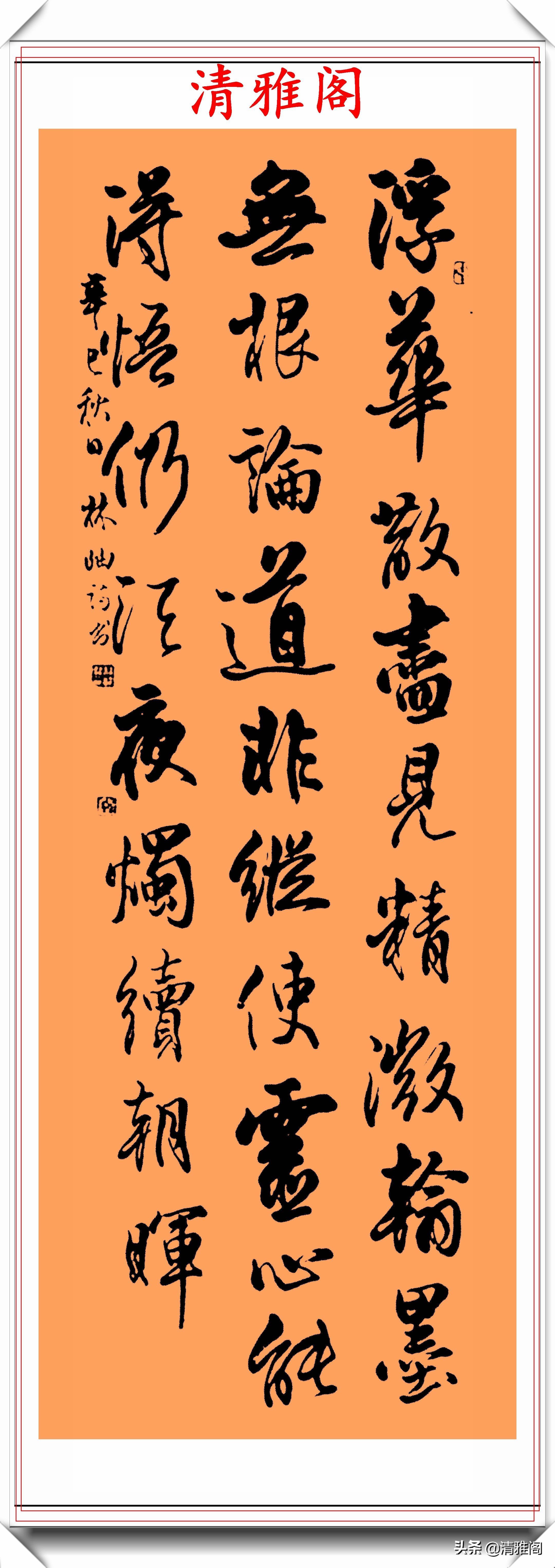女书法家林岫,32幅行草立轴书作展览,网友水平一流的书法家