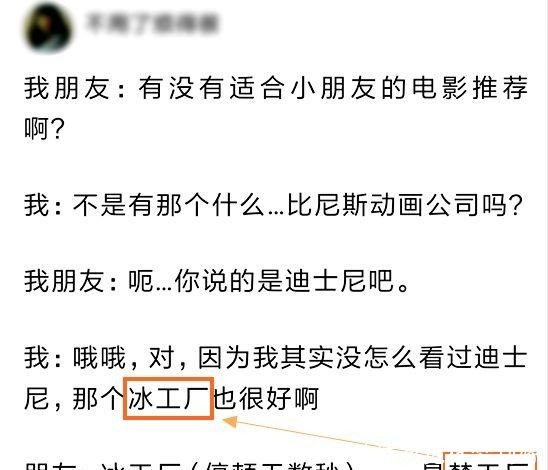 动画|哪些口误承包了你一年笑点网友哈根达斯的鞋子、冰工厂动画！