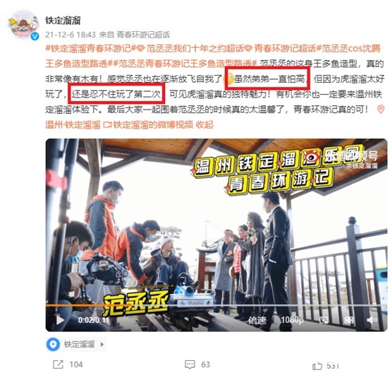 到底发生了什么,让范丞丞直呼 “温州铁定溜溜太可怕了”?!
