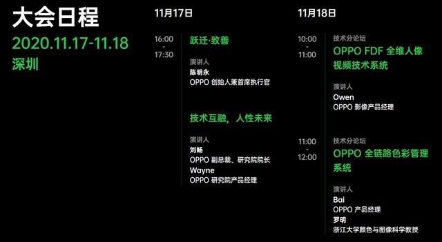 OPPO|再一次揭秘“黑科技” OPPO未来科技大会来了！