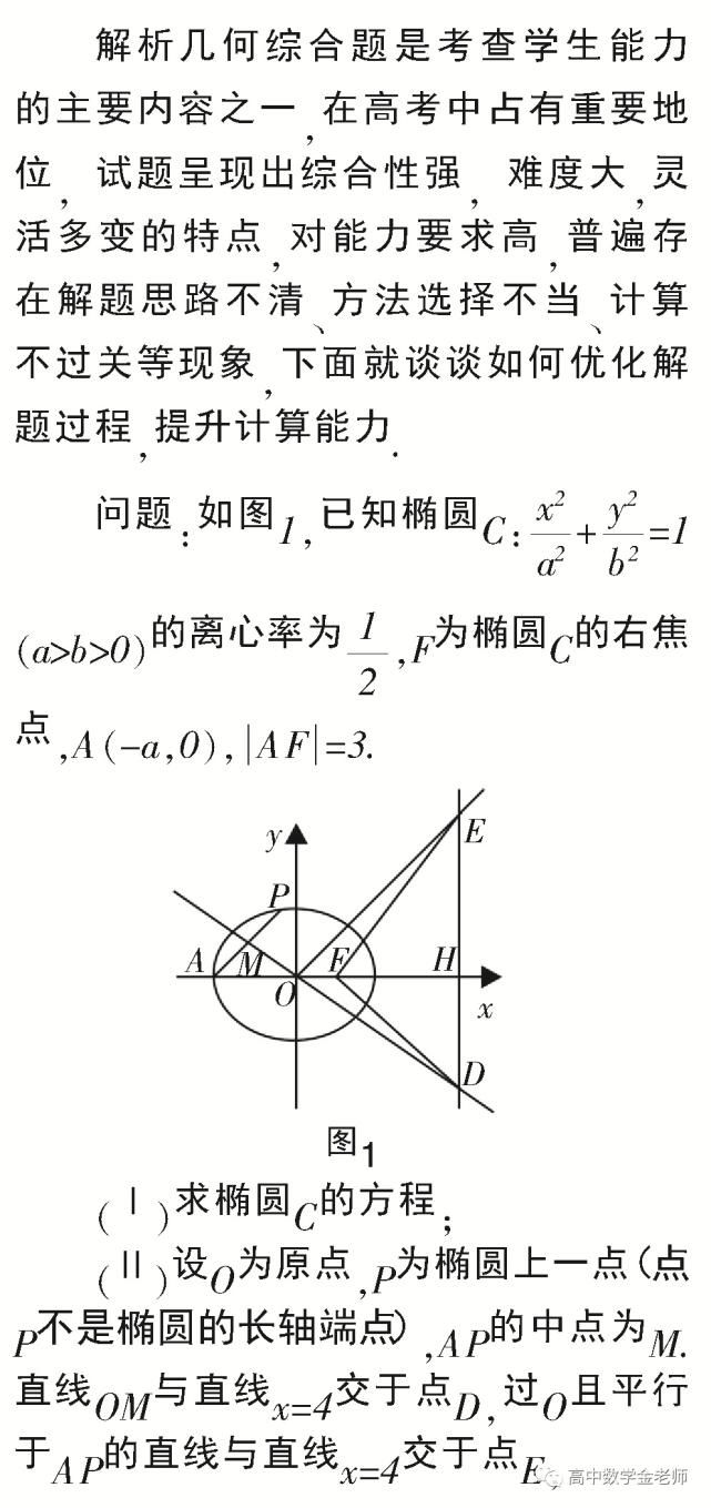 解析几何如何优化解题过程，提升计算能力