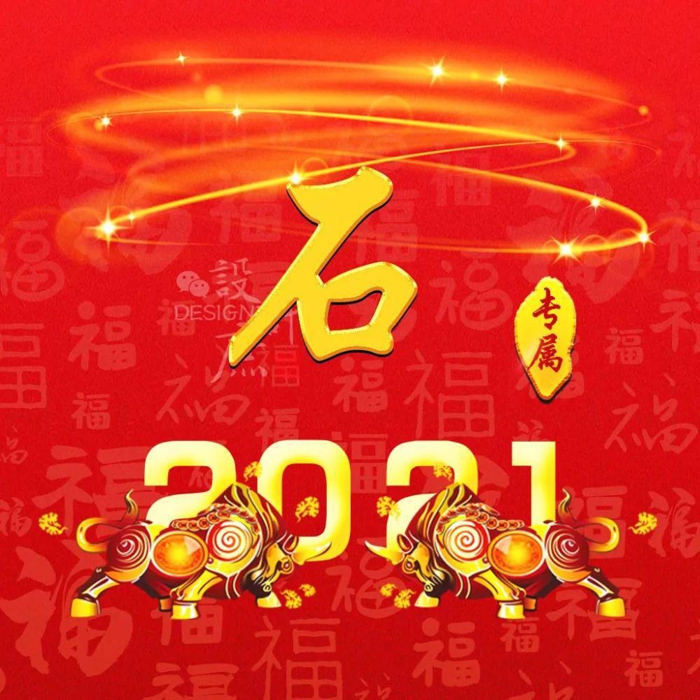 微信头像分享：2021金牛送福，红红火火迎新