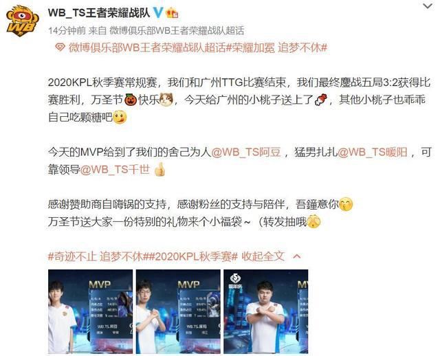 TS|WB.TS客场取胜，粉丝齐呼神人老师出来结婚！