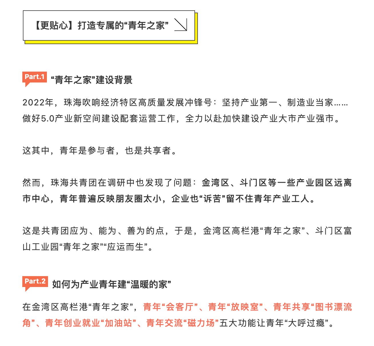 企业留不住青年的“苦”，此地团团“以家之名”化解！