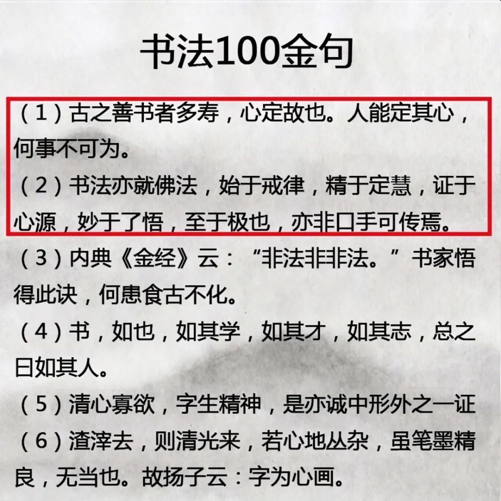  “书论撷英”学习书法过程中，老师起什么作用？自己又要注意什么