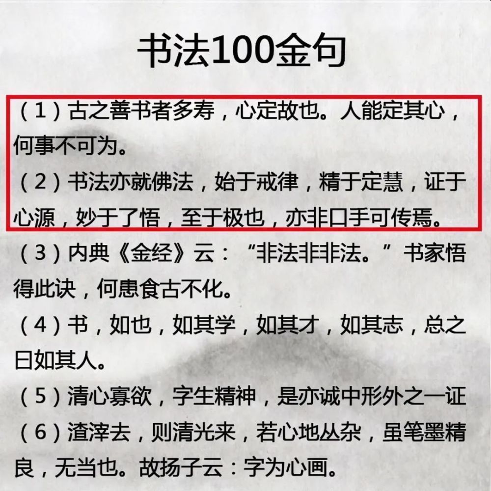 “书论撷英”学习书法过程中,老师起什么作用?自己又要注意什么