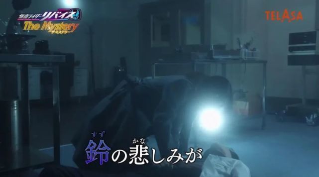 预告|假面骑士Revice The Mystery最终话预告公开,众人携手对敌