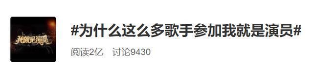 歌手扎堆参加《我就是演员》,当大潮退去后才知道谁在“裸泳”