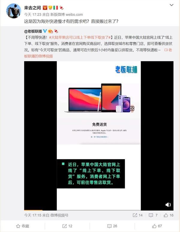 ceo|苹果支持线上下单线下取货 微博CEO王高飞：海外那套直接搬过来了？