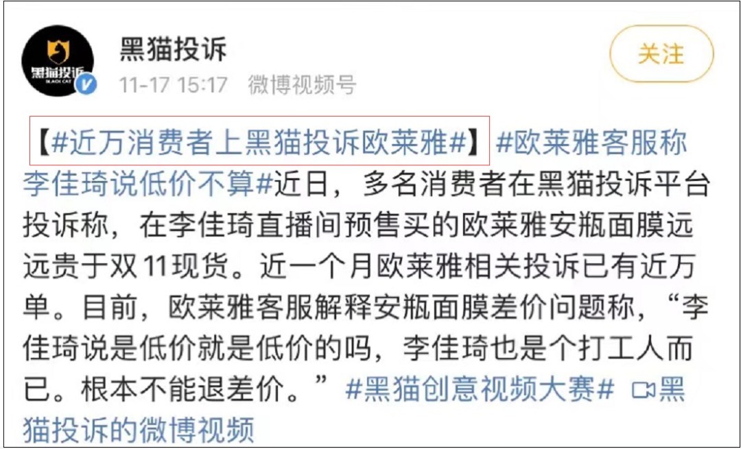 李佳琦|“全年最大力度”直播翻车？欧莱雅：李佳琦就是个打工人吧