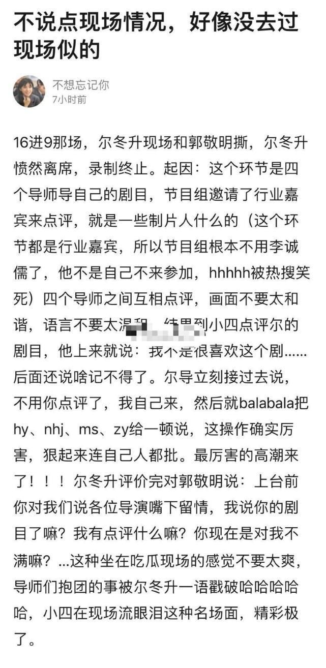 郭敬明口无遮拦,尔冬升愤然离席,导师抱团的遮羞布终于被扯掉