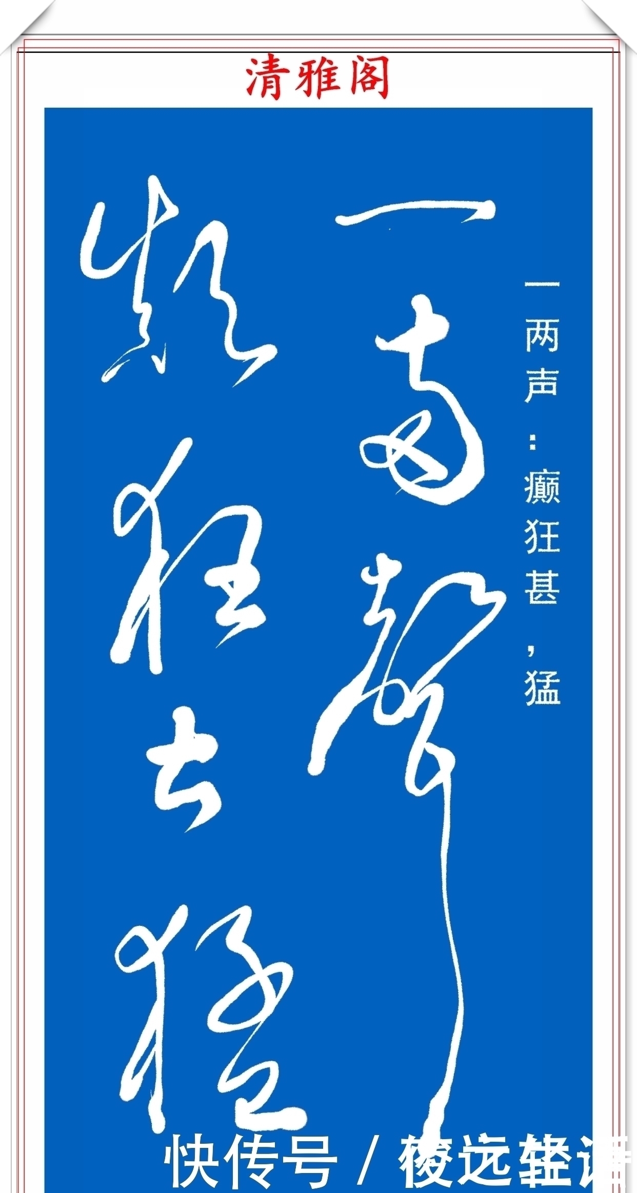 沁园春!当代草书大家高进,自作诗《沁园春》欣赏,严谨高雅、潇洒自然