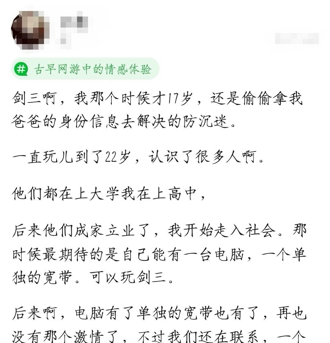 玩家|“世纪佳缘”三？剑三刷屏古早网游中的情感体验，网游：我酸了