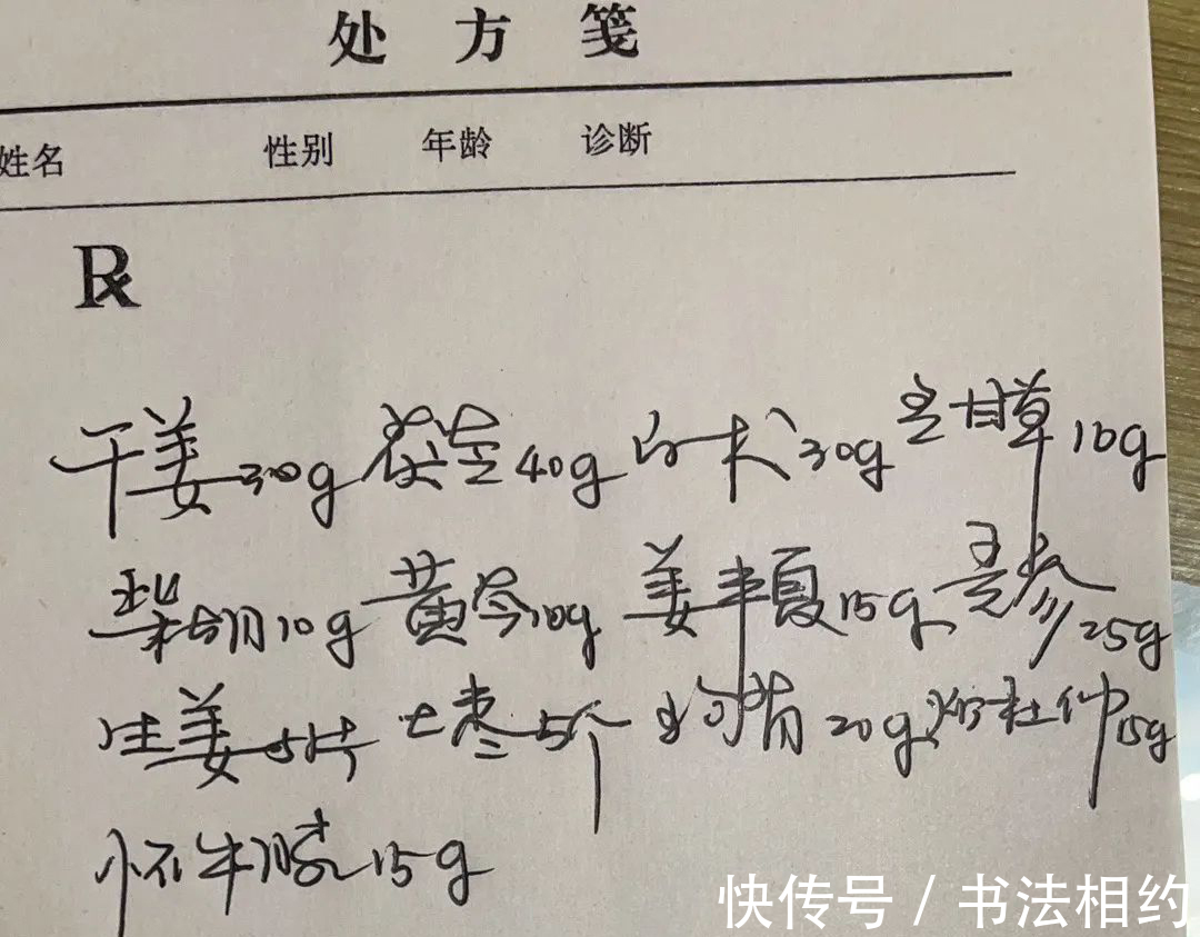 鸡爪体|医生晒处方笺,字迹潇洒飘逸,个性鲜明,颠覆了“鸡爪体”