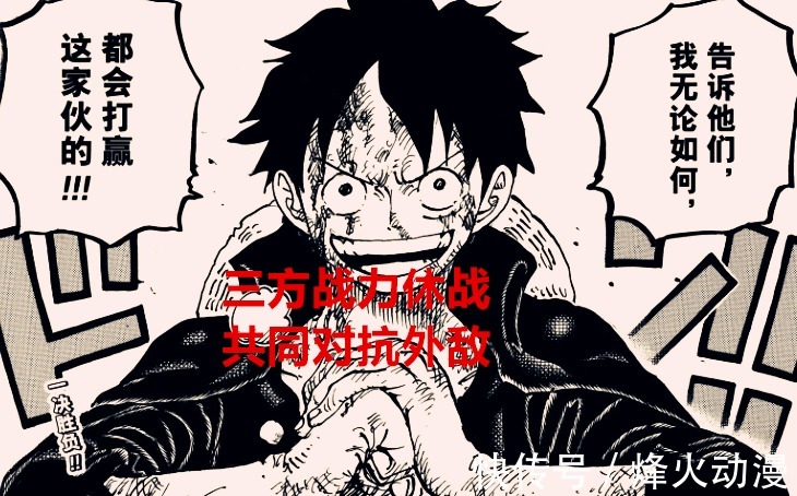 象主|海贼王1040话:凯多有心结需解开,象主是解药,三方面临休战局面