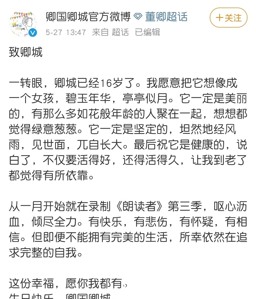 央视|董卿给粉丝写亲笔信，自曝为朗读者呕心沥血，力破被央视开除谣言