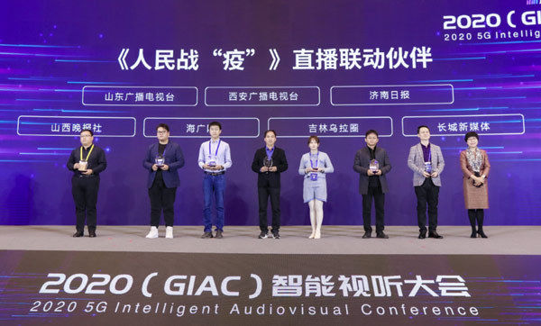 GIAC|2020（GIAC）智能视听大会青岛启幕