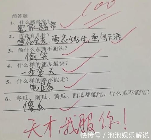 “全班最差”试卷走红，想象力遥遥领先，老师看了直乐：放学别走