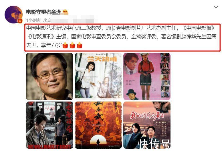 先生！著名编剧赵葆华因病去世！享年77岁，代表作《我的法兰西岁月》