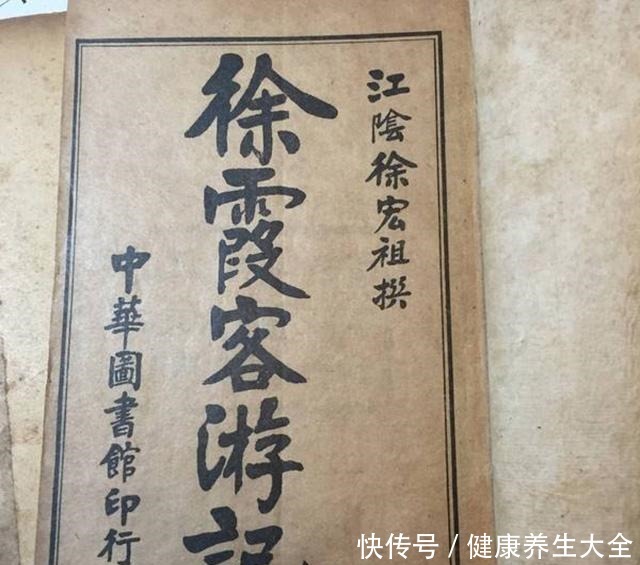 山川|明朝千奇古人徐霞客“不务正业”游历山川，何以资本支撑其开销