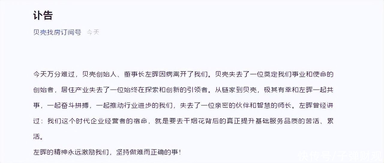 ceo|贝壳创始人左晖去世1周年，彭永东发文纪念，引用左晖5问拷问当下