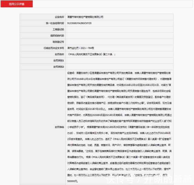 学区|虚假宣传罚500000元！