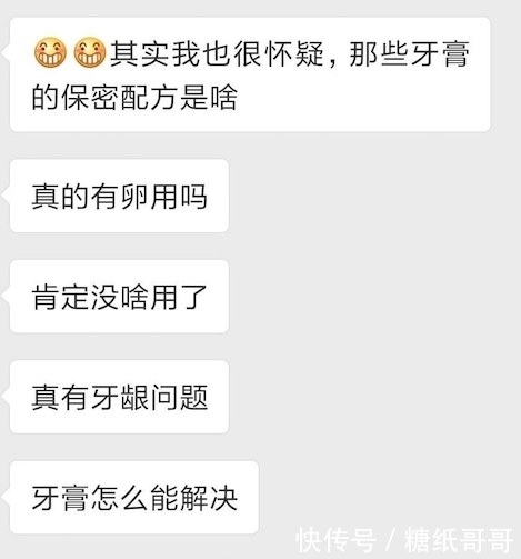 中药|关于有中药成分的牙膏,最近很多对话是酱样子的——