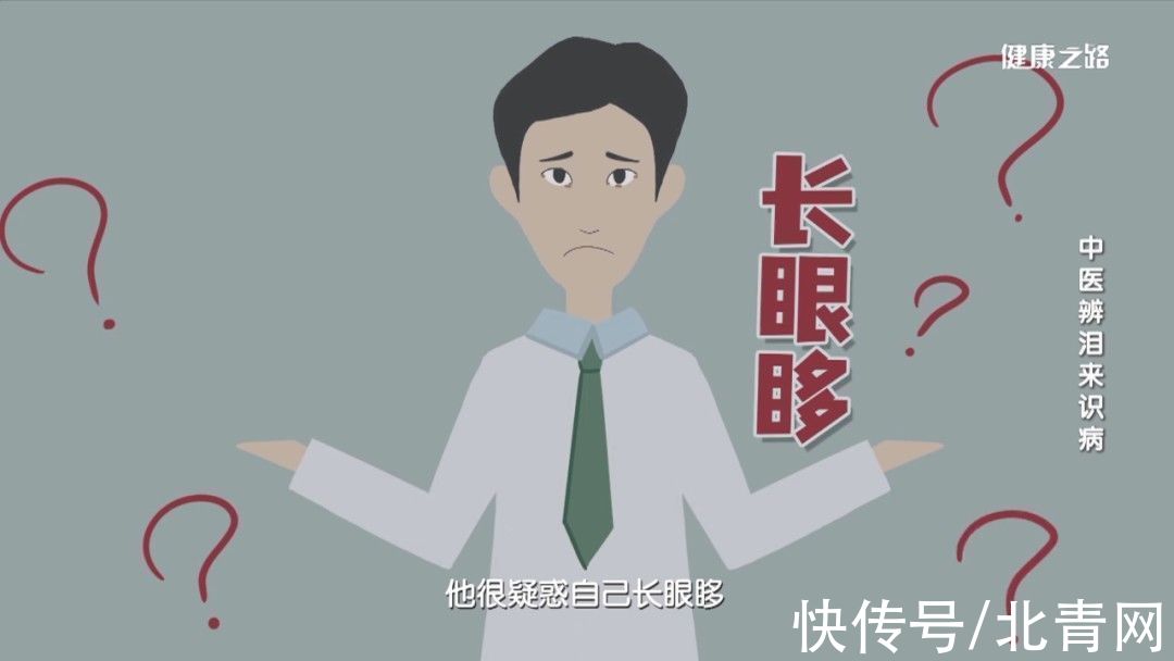 黄眵|泪点低，不只是因为感情丰富，也可能是身体在发出健康预警