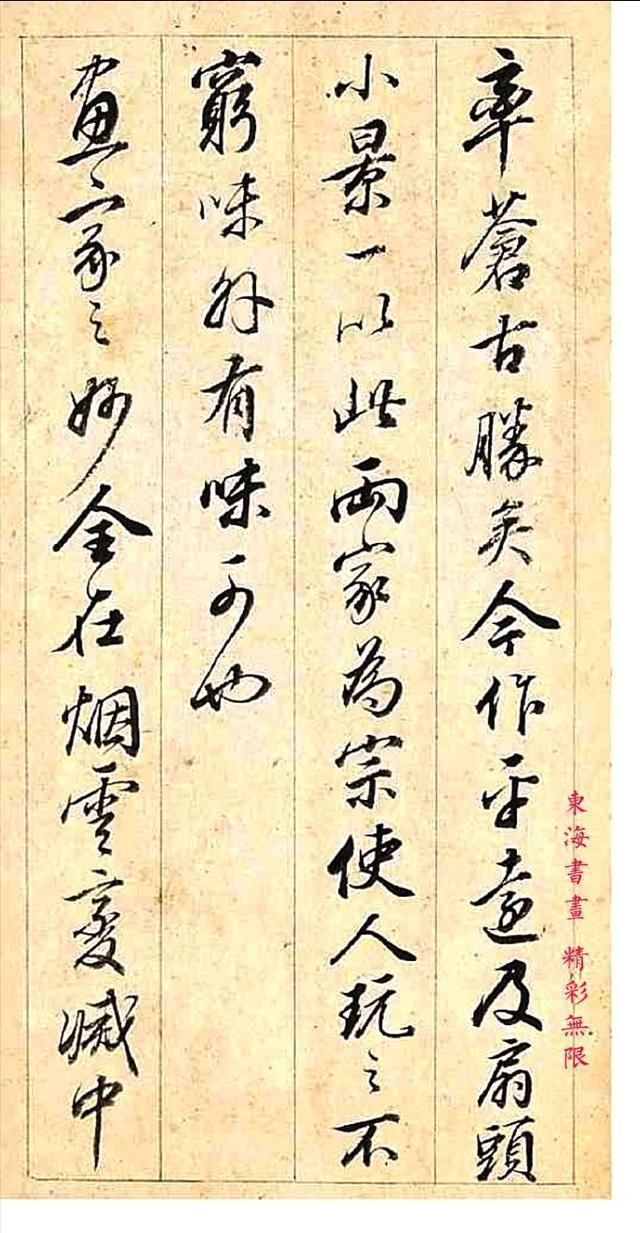 戏鸿堂帖|明朝著名书画家董其昌行书闲窗论画册页成亲王题跋