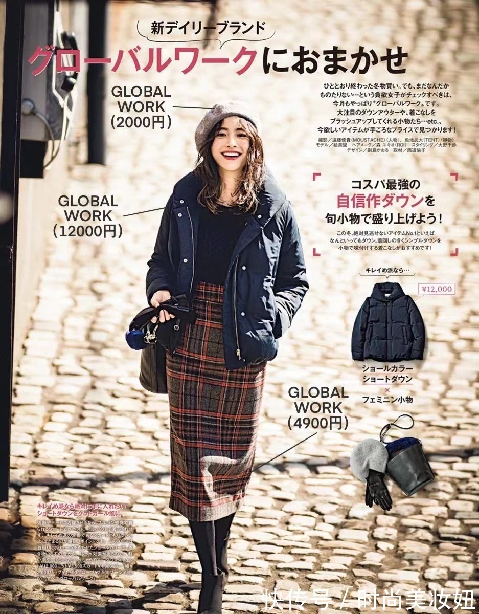 半身裙 “羽绒服”怎么穿更有女人味?学日杂穿搭技巧,保暖又优雅