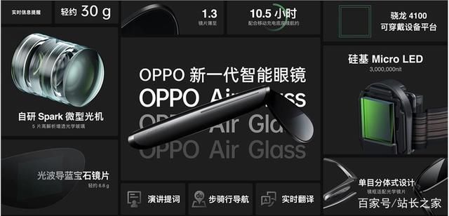 镜片|OPPO未来科技大会:新一代智能眼镜OPPO Air Glass正式发布