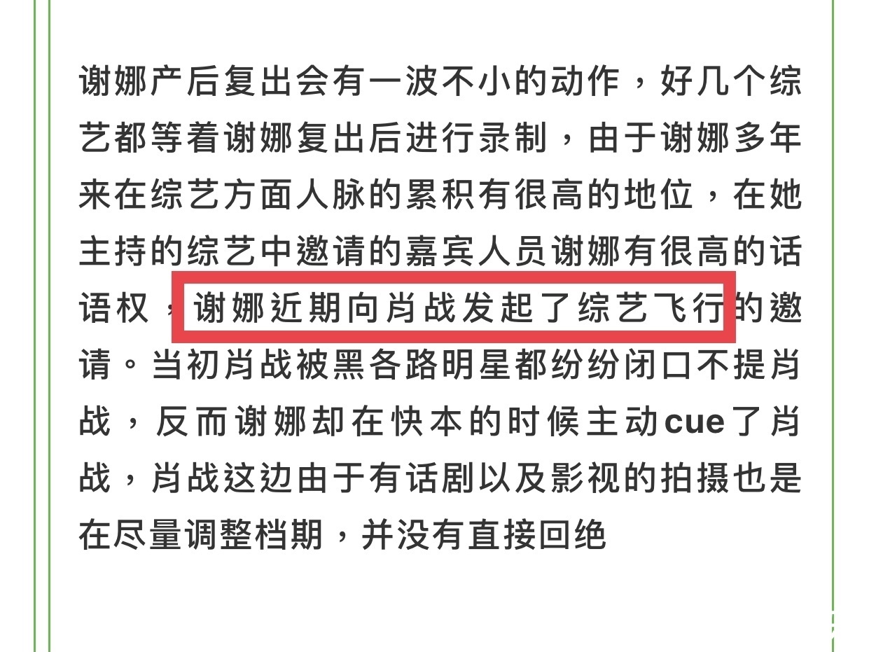 肖戰(zhàn)終于要上綜藝了?謝娜發(fā)出節(jié)目邀約,團(tuán)隊迅速調(diào)整檔期