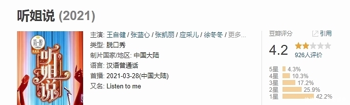 这个节目,只剩下一地鸡毛脱