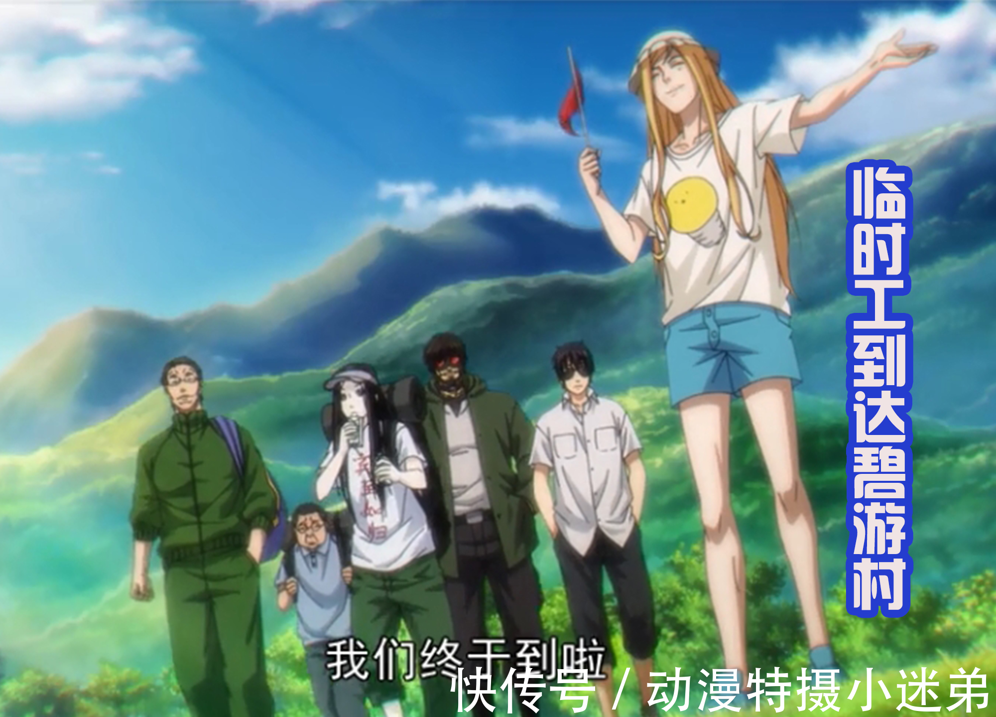 张楚岚|临时工团队到达碧游村!大忽悠张楚岚上线,收获一个便宜侄子