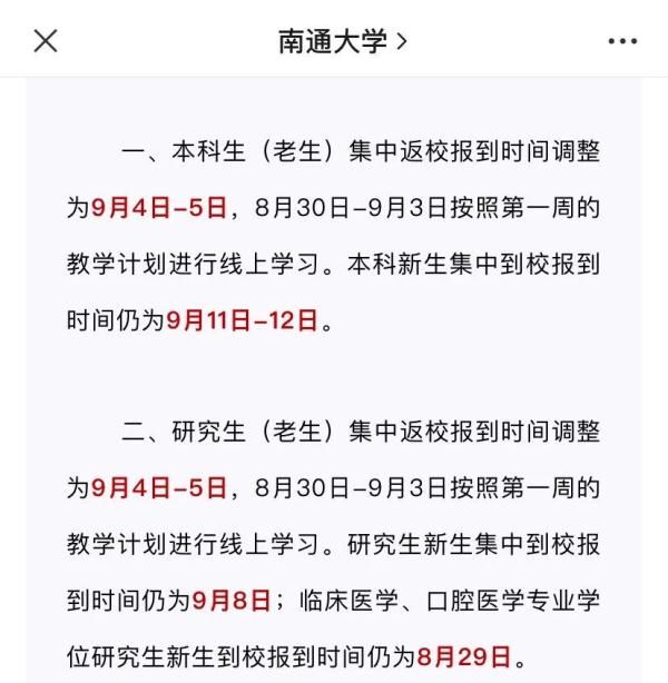 教学|学生秋季返校最新要求：三种情况不能返校！