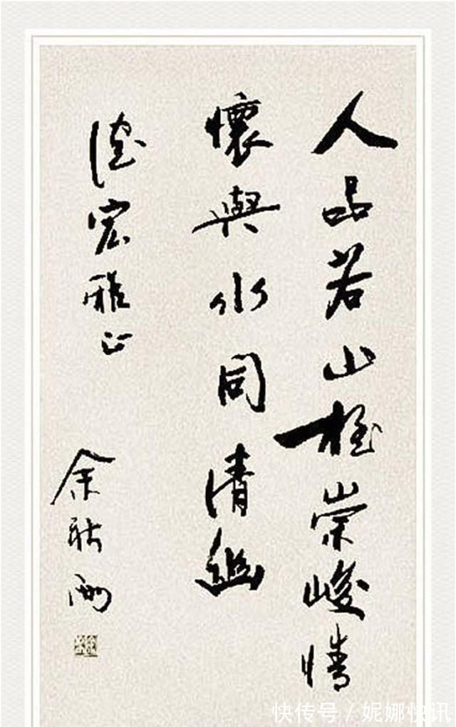 余秋雨@余秋雨书法俊美飘逸,功力深厚,却被喷名人书法,冤