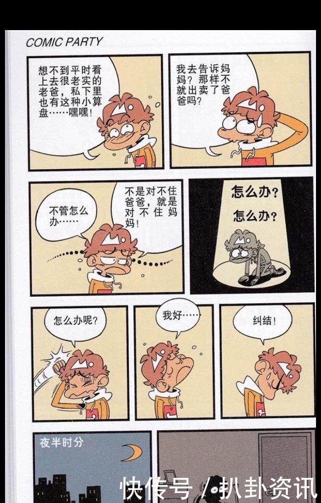 发现|猫小乐作品阿衰漫画小衰发现了爸爸的秘密，爸爸有苦说不出