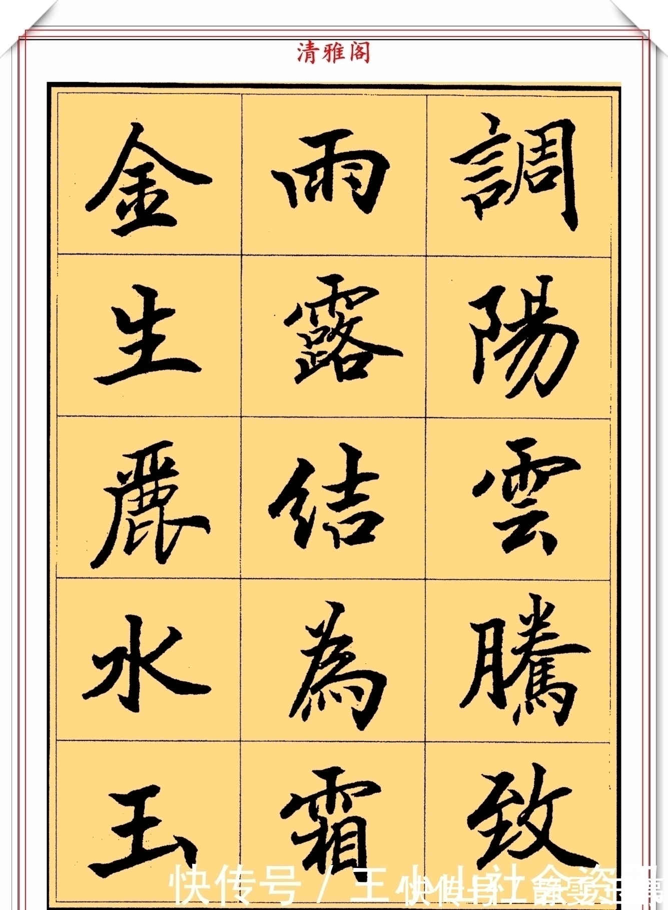 楷书@著名书法家杨再春,楷书《千字文》节录欣赏,笔力遒劲,结字圆润