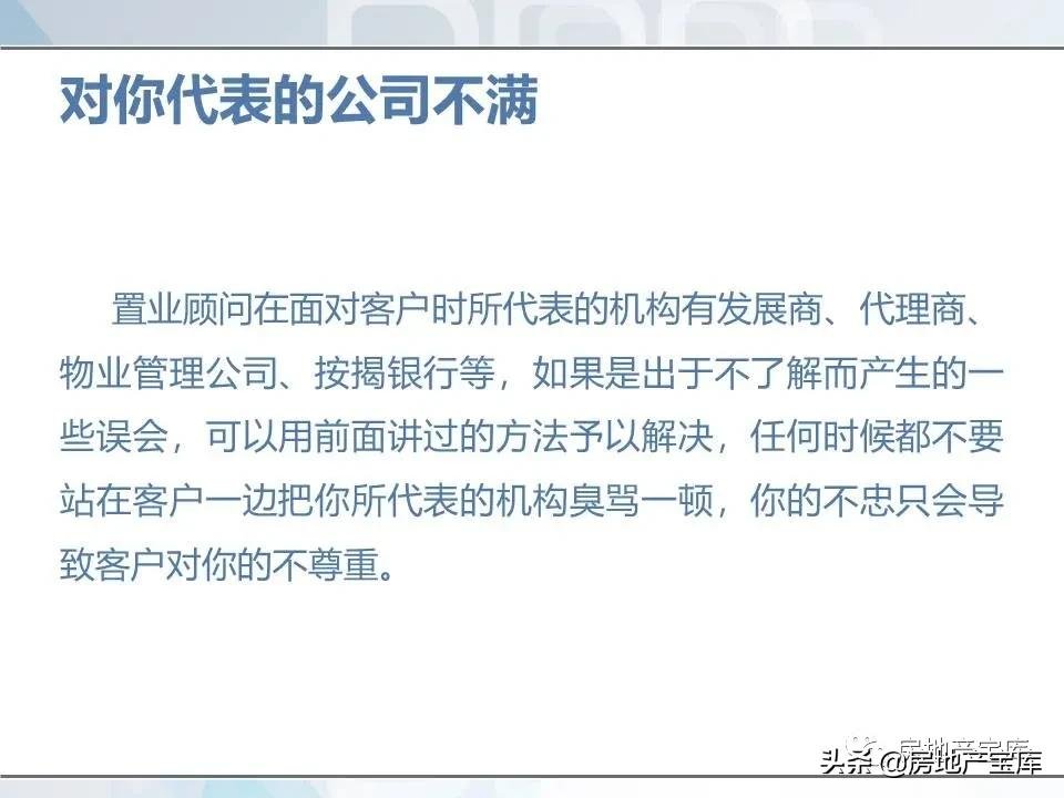 培训|房地产销售技巧培训