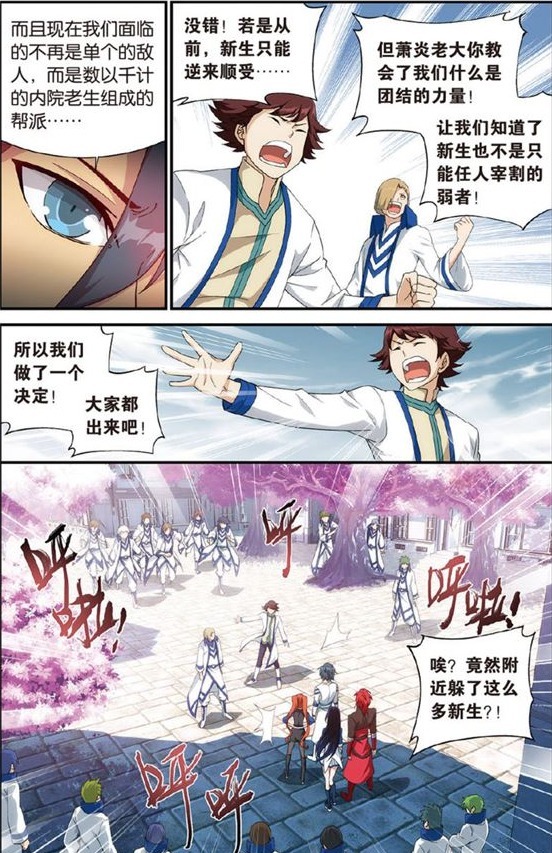 成立|斗破苍穹:火能赛一战再无领袖!成立第一个势力,磐门